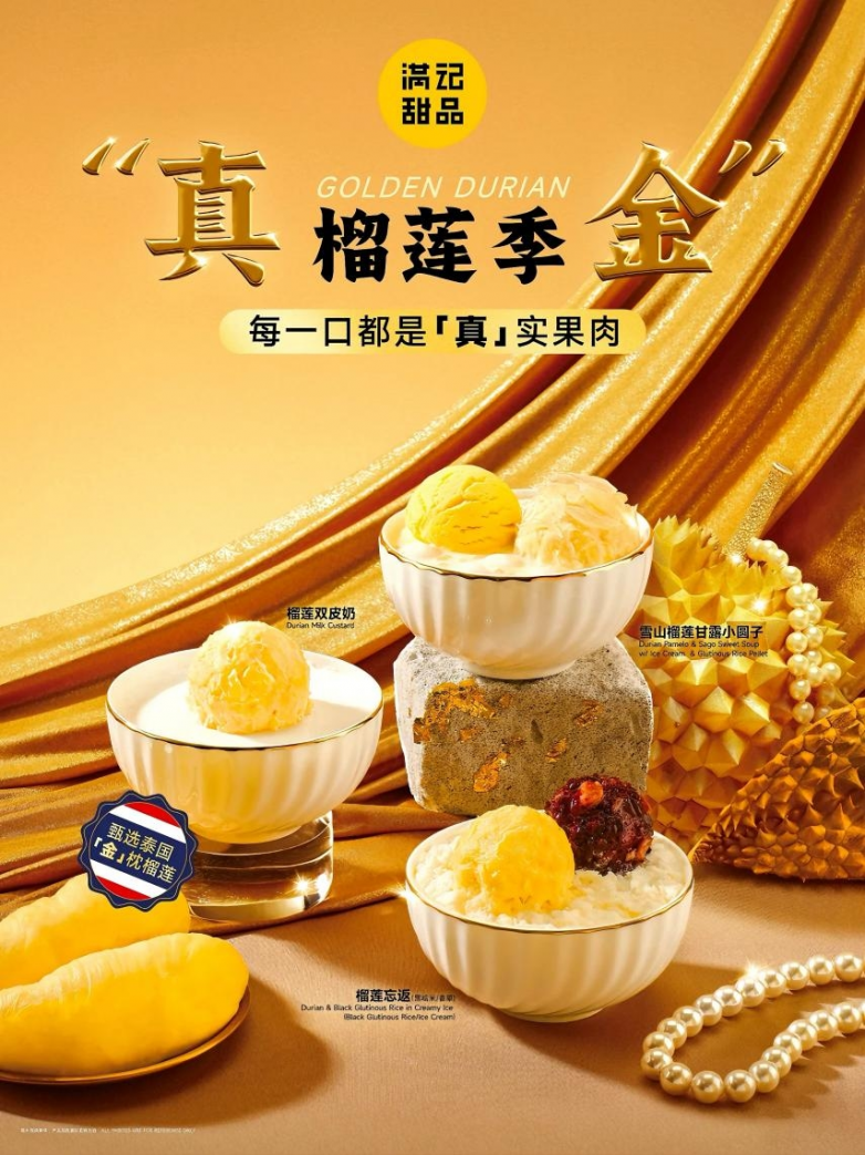 必一运动·(B-Sports) - 榴莲脑袋集结令！满记甜品“真金”榴莲季重磅升