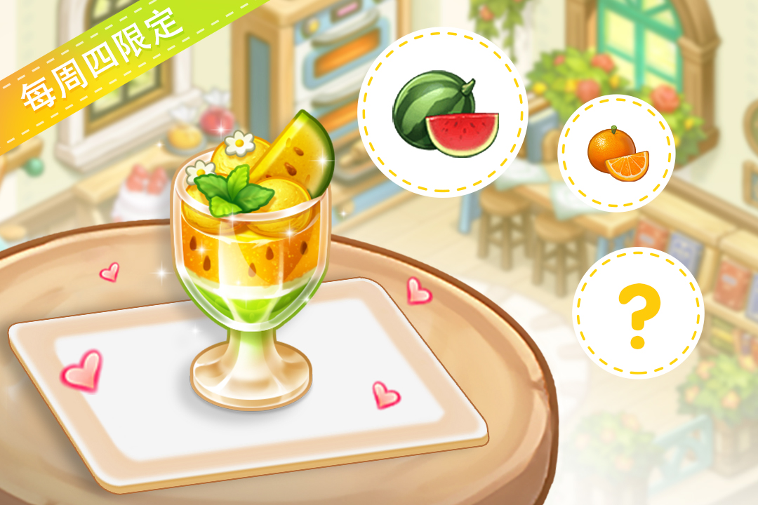 必一运动·(B-Sports) - 《创意甜品屋》周四上新-橙子味的西瓜冰