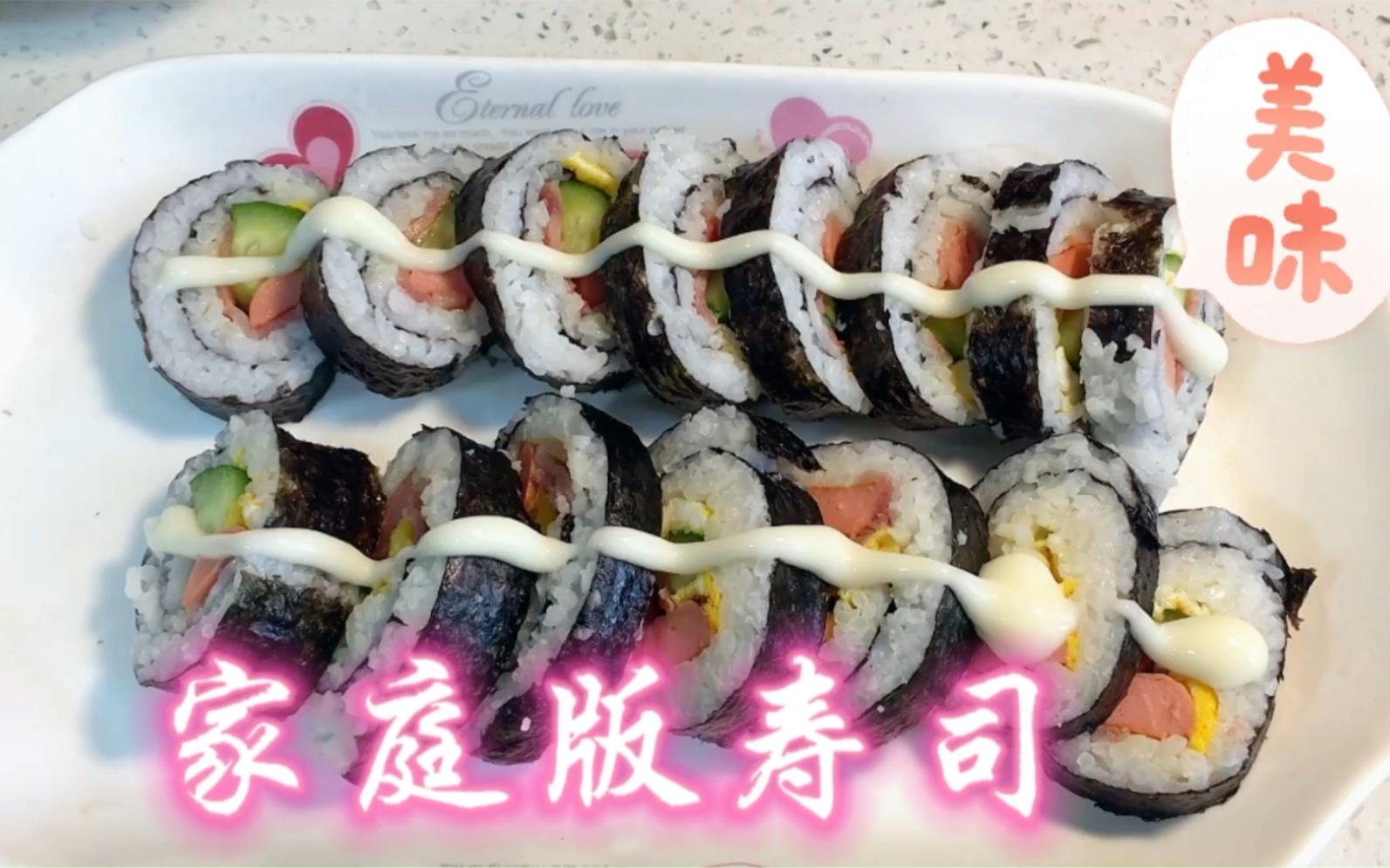 家庭版寿司的健康改良