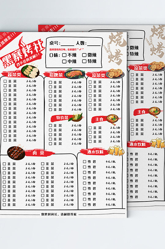 如何设计一份完美的烧烤菜单：Bsports手机版下载