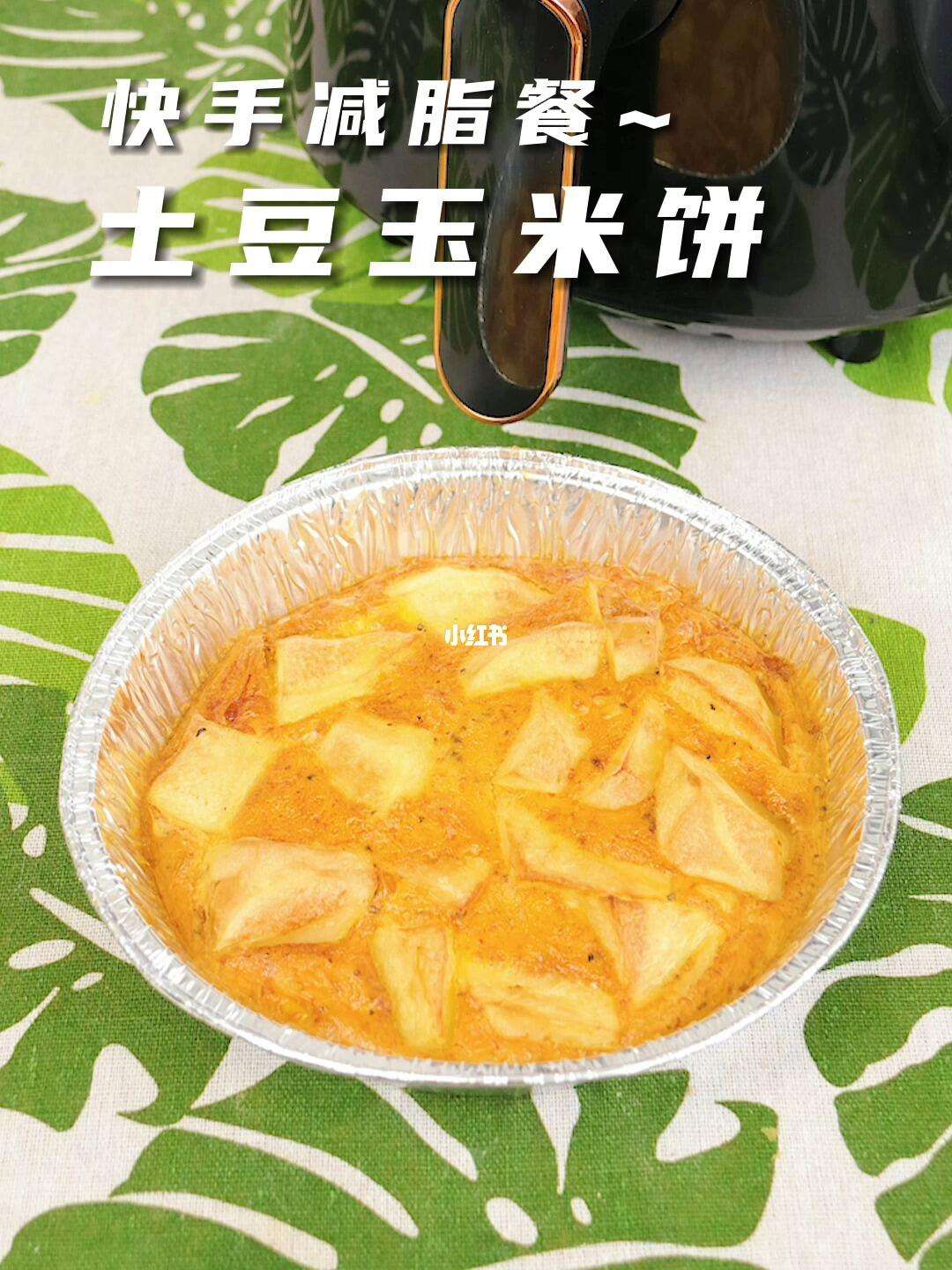 用海鲜制作低脂玉米饼的食谱