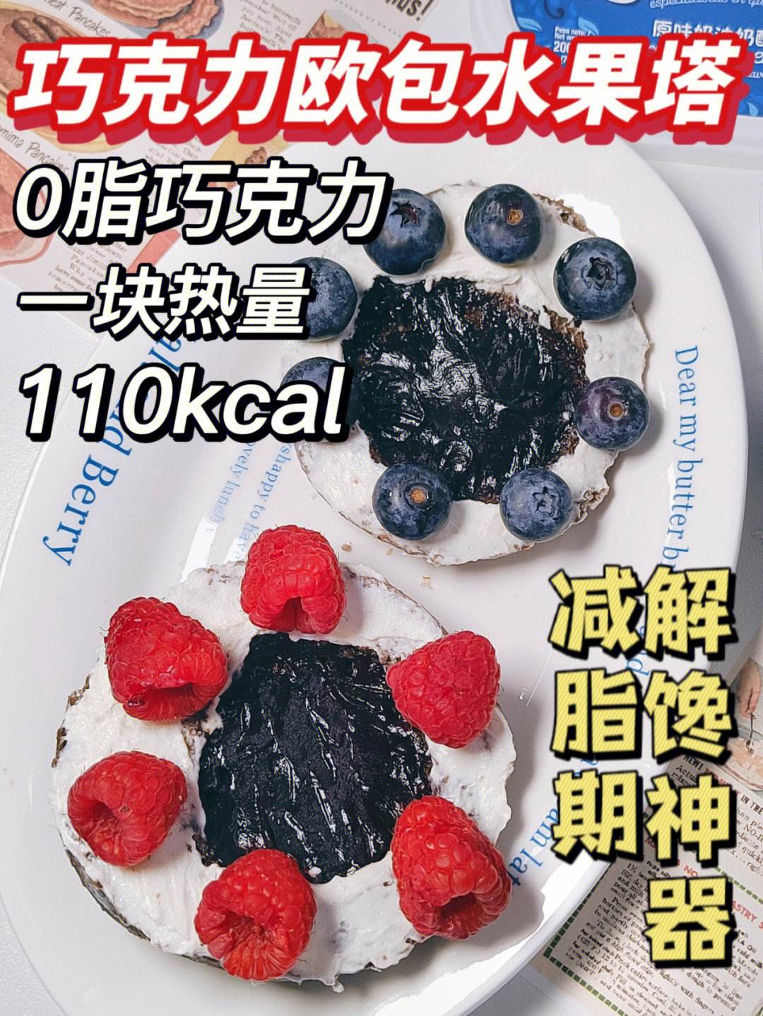 法式巧克力水果塔的营养成分分析