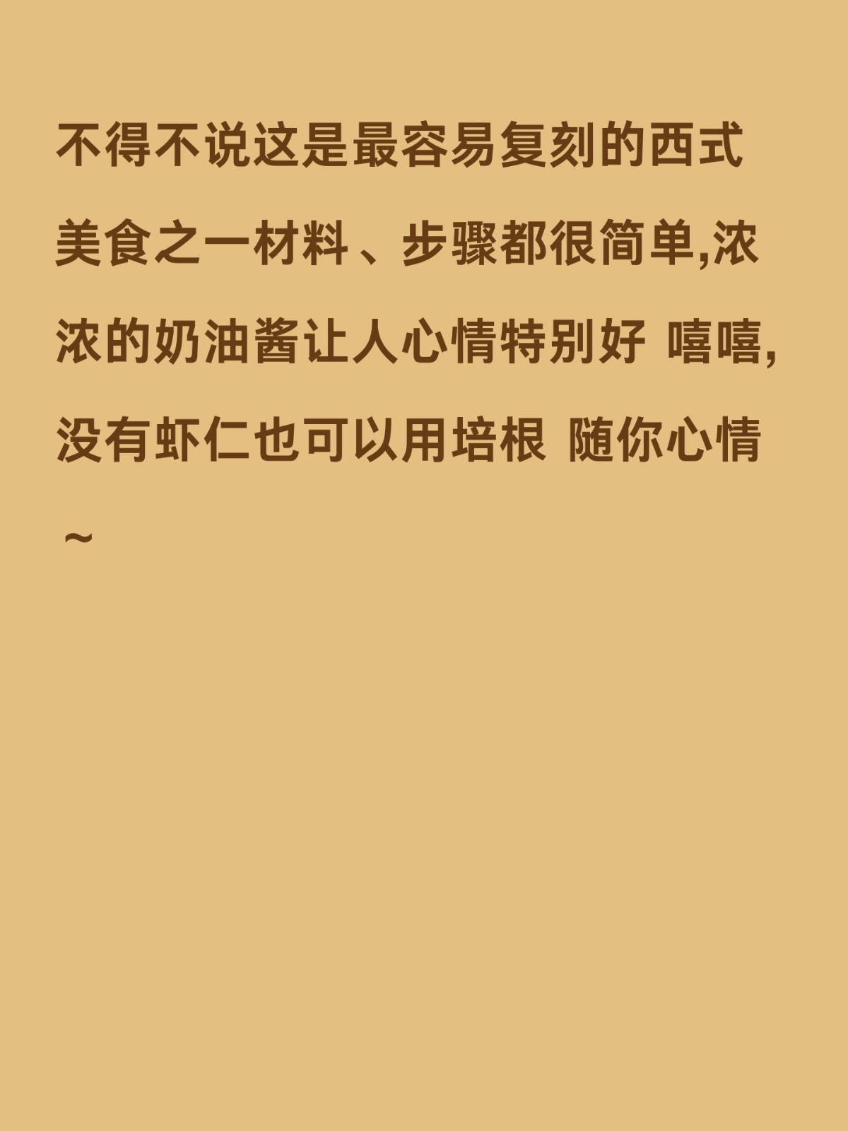 如何使意大利面奶油酱更加香浓|B体育登录app