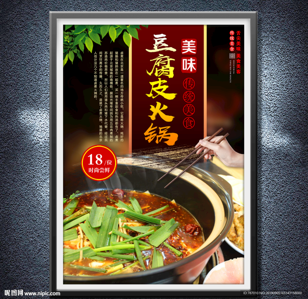 火锅豆皮的文化背景：2024