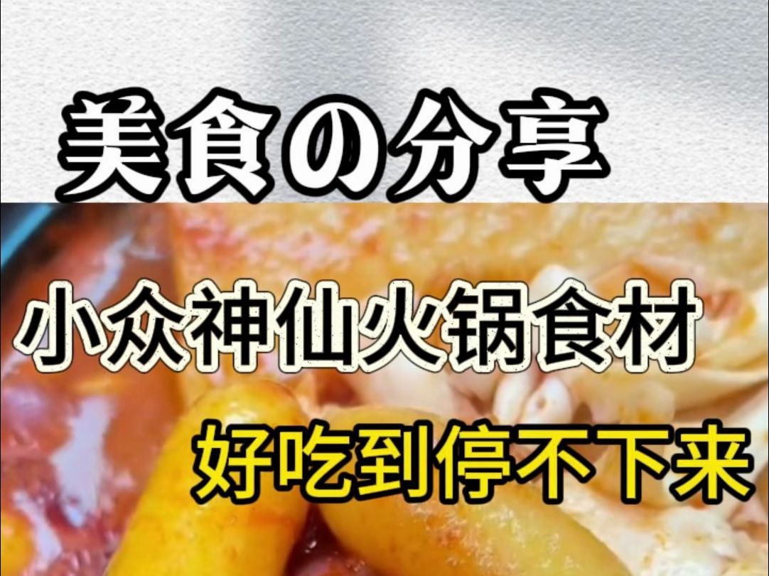 健康火锅的食材搭配技巧|必一Bsports