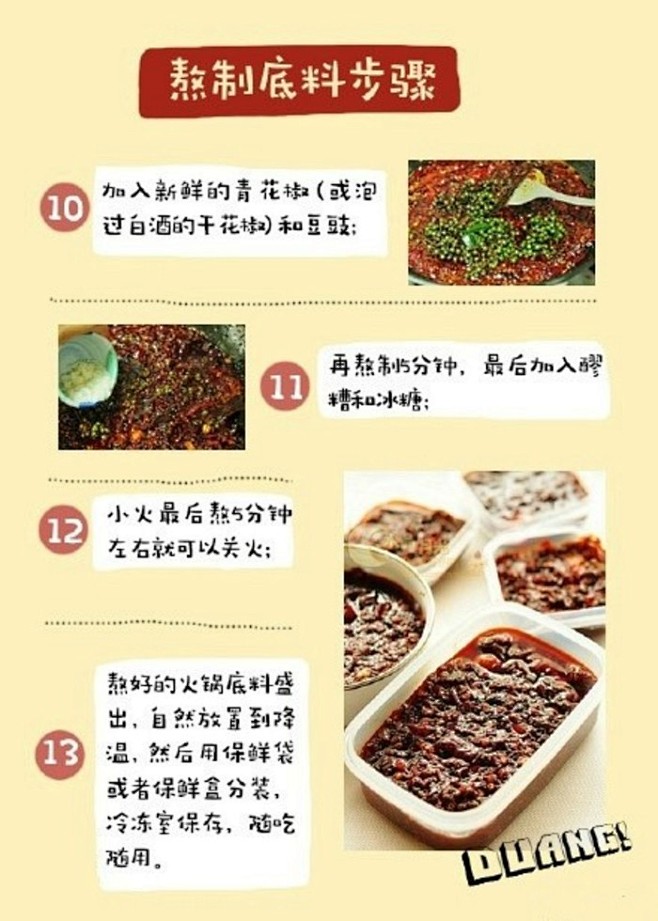 如何避免火锅底料过于油腻的方法